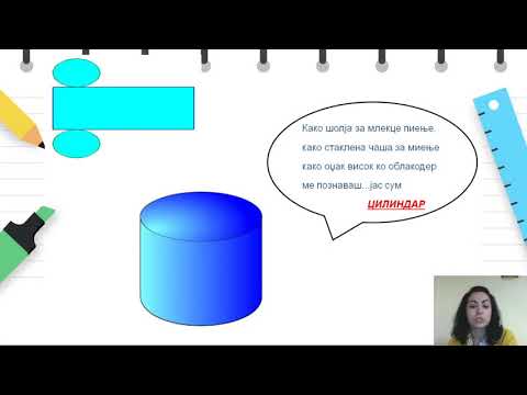 Видео: I одделение - Математика - 3Д форми