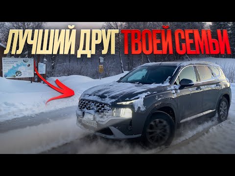 Видео: вся СЕМЬЯ в ВОСТОРГЕ от него... как КОРЕЙЦЫ сделали это СОВЕРШЕНСТВО? Hyundai Santa Fe 4 рестайлинг