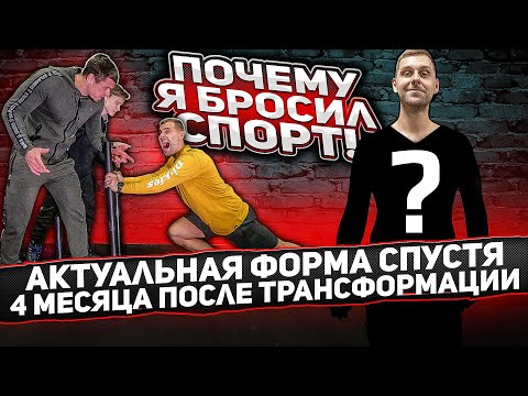 Видео: Почему я бросил канал и как вылечил грыжу! Актуальная форма!
