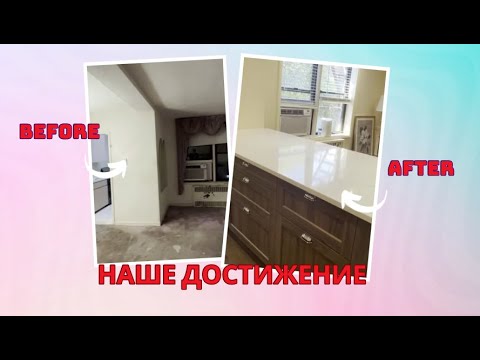 Видео: #америка #vlog #newyork  НАША ПОКУПКА в США : Купили и отремонтировали  Квартиру в Нью Йорке