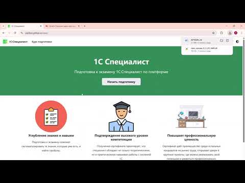 Видео: Об экзамене. Занятие 1. Курс по подготовке к экзамену 1С:Специалист