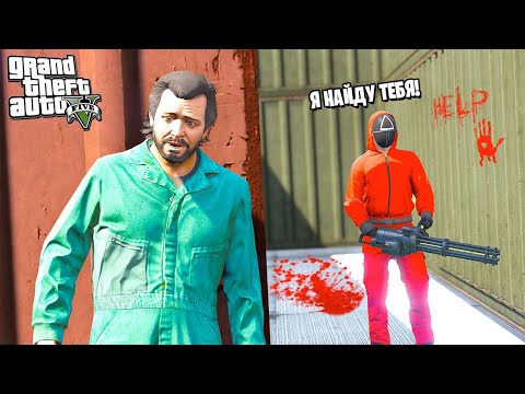 Видео: GTA 5 Игра в Кальмара #3 - СМЕРТЕЛЬНЫЕ ПРЯТКИ!! (Моды ГТА 5)