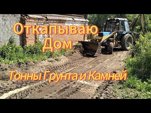 Видео: Планировка участка Откапываю Дом Демонтаж фундамента