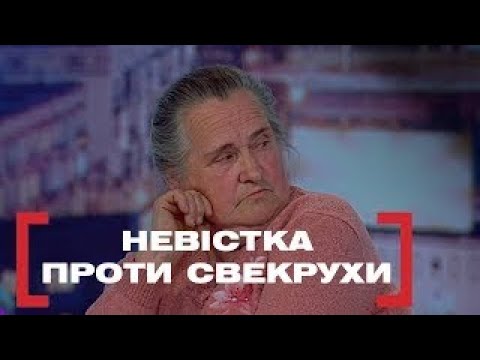 Видео: РІДНЯ ЧОЛОВІКА ПЕРЕТВОРИЛА ЖИТТЯ НА ДУРДОМ | СВЕКРУХА СПРАВЖНЯ ЗМІЯ | Стосується кожного