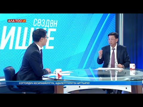 Видео: КР Жогорку сотунун төрагасы М. Сатыев: "Сот реформасы Жогорку соттон башталат"