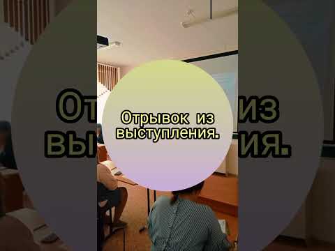 Видео: ❤️ Августовская конференция 2024г. Абай, ШГ им. А.Байтурсынулы.