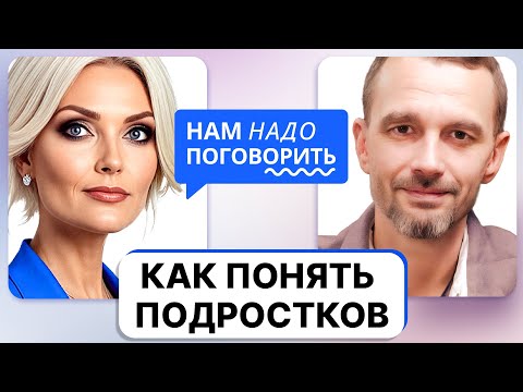 Видео: Ошибки родителей в общении с подростками. Как понять детей?