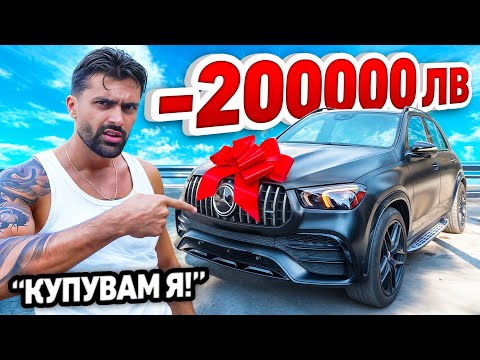 Видео: ДА Я КУПУВАМ ЛИ? (GLE 53 AMG)