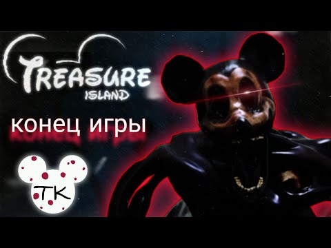 Видео: БОСС НА 6 НОЧИ И КОНЕЦ ИГРЫ ► Five Nights at Treasure Island 2020 #3