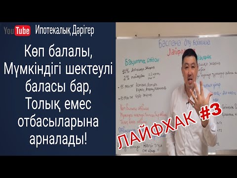 Видео: Көп-балалы отбасы | Мүмкіндігі шектеулі баласы бар отбасы | Толық емес отбасыларына арналады