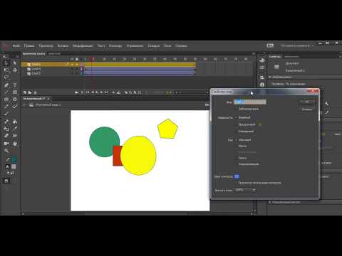 Видео: Adobe Animate. Работа со слоями.