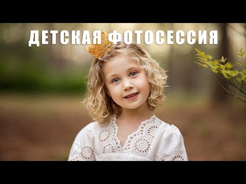 Видео: Детская Фотосессия На Природе, За кадром, Гринвилл Южная Каролина США, Canon EOS R5, RF 70-200mm 2.8