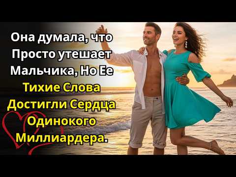Видео: Она говорила с мальчиком на языке жестов, не зная, что за ней наблюдает миллионер 💔
