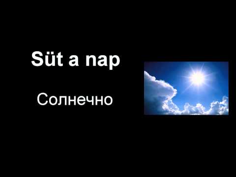 Видео: Венгерский язык - изучаем слова - ч1