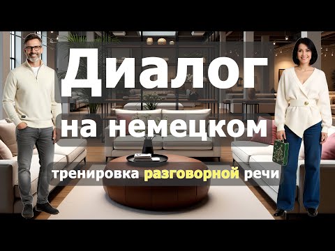 Видео: 😊🤗 Неожиданная встреча в магазине | Полезные фразы A2–B1 | Немецкий диалог с переводом