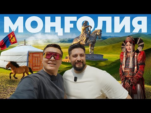 Видео: Моңғолияға саяхат: Ұланбатыр, Шыңғыс хан мүсіні, харам тамақтары мен Гобби шөліндегі қызықтар