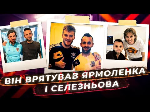 Видео: ЯРМОЛЕНКО: Він тиснув мене залізякою, я почав плакати / неймовірна історія Андре МІЛУТІНОВИЧА