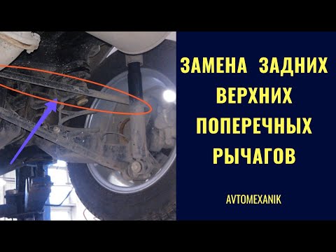 Видео: Замена задних поперечных рычагов наCHERY TIGGO