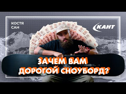 Видео: Сколько сейчас стоят сноуборды? |  Костя Сан сравнивает доски и цены