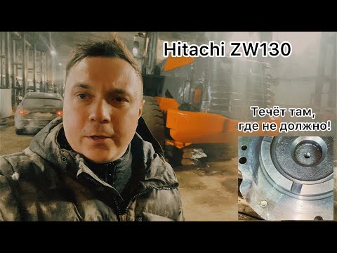 Видео: Гидравлическое масло смешивается с маслом КПП. Погрузчик Hitachi ZW130. Диагностика.