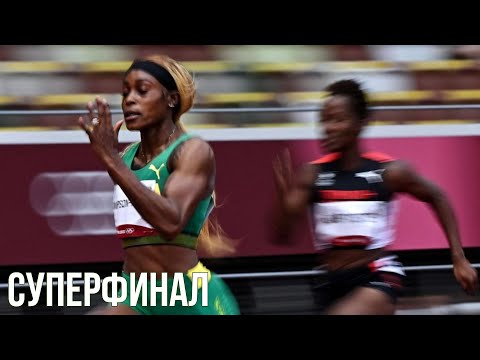Видео: Сила Расслабления в Спринте | Обзор Финала на 100м в Токио