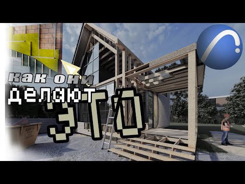 Видео: Подсистемы в ArchiCAD - это просто. Каркас и вентфасад понятным языком