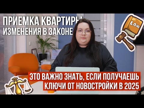 Видео: ВАЖНО ЗНАТЬ КАЖДОМУ ДОЛЬЩИКУ В 2025 | ПОСЛЕДНИЕ ИЗМЕНЕНИЯ В ЗАКОНОДАТЕЛЬСТВЕ О ДОЛЕВОМ СТРОИТЕЛЬСТВЕ