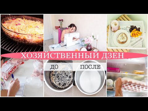 Видео: ШЬЮ для ДОМА. СОЧНАЯ ЗАПЕКАНКА. УБРАТЬ НАГАР с ПОСУДЫ. ЗАГОТОВКА МЯСО/ОВОЩИ. УЮТНЫЕ МОМЕНТЫ