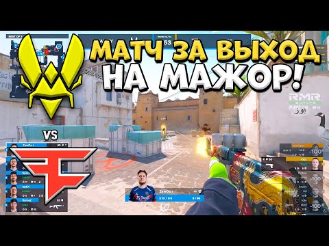 Видео: Vitality vs FaZe - Perfect World Shanghai Major 2024 Europe RMR A - ЛУЧШИЕ МОМЕНТЫ CS2 | КРИВОЙ ЭФИР