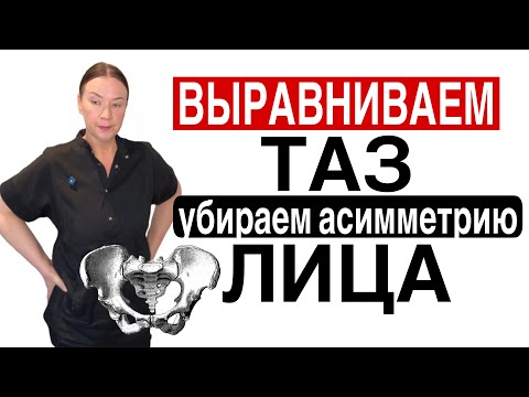 Видео: Лицо стареет с таза