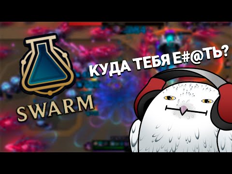 Видео: НАШ ОПЫТ В ПВЕ В ЛИГЕ ЛЕГЕНД | LEAGUE OF LEGENDS. НАШЕСТВИЕ