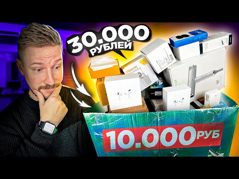 Видео: ЗАБЫТЫЕ ПОСЫЛКИ за 10 000 ОКУПИЛСЯ НА 300%