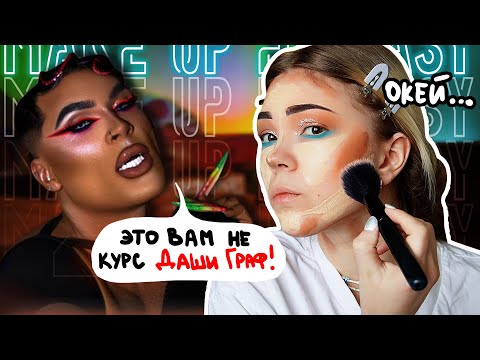 Видео: NOTCATART учит меня краситься | обзор курса от Сергея Любимова | 1 часть