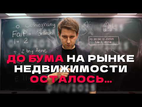 Видео: Что ждет недвижимость в 2026 году? Небывалый рост и возврат льготной ипотеки?