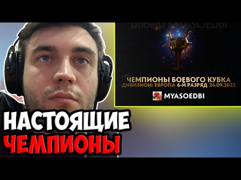 Видео: ФИНАЛ ТУРНИРА КОЖАНЫЙ МЯЧ | SPOKOYNICH DOTA 2