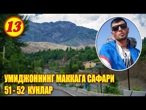 Видео: МАККАГАЧА ПИЁДА 51-52 КУНЛАР=FOOT TO MECCA.  51-52 DAYS