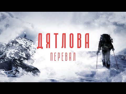 Видео: Лыжный поход на перевал Дятлова!