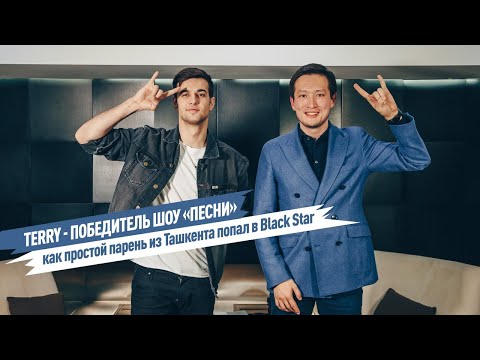 Видео: TERRY: победитель шоу «Песни» о базарах, узбекских баттлах и конкуренции с Наzимой