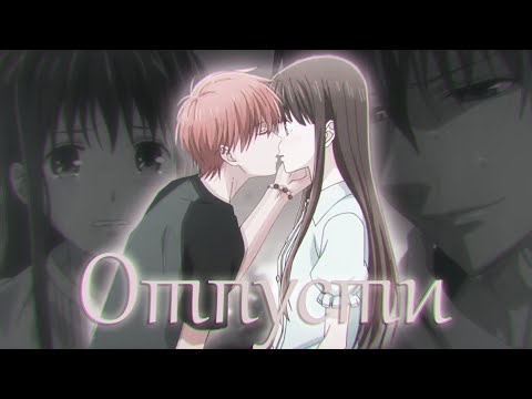 Видео: ◄︎  Грустный аниме клип ►︎-Отпусти ‖︎ Ке и Тору‖︎