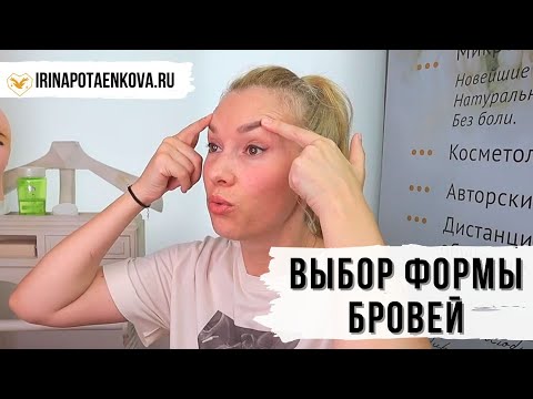 Видео: Форма бровей по типу лица. Эскиз бровей