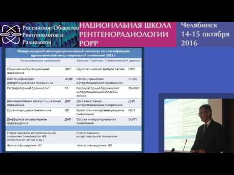 Видео: И.Е. Тюрин - Визуализация интерстициальных пневмоний