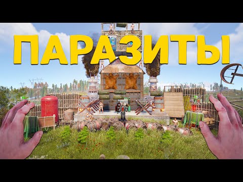 Видео: ПАРАЗИТЫ! ОНИ в ШОКЕ — КАК МЫ ПРОБРАЛИСЬ в БАЗУ СОСЕДА! на OLDRUST 240 Devblog! (раст 240/rust 240)