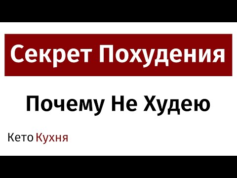 Видео: ЭФФЕКТ ПЛАТО | Истинная Причина | Как ХУДЕТЬ Дальше | Что делать ?