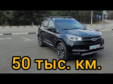 Видео: Чери Тигго 4 Пробег 50000+ Отчет