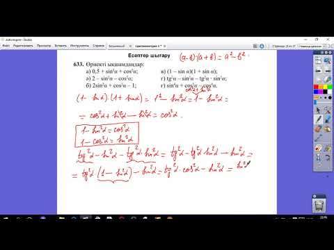 Видео: Тригонометрия. Есептер шығару. /4-сабақ/