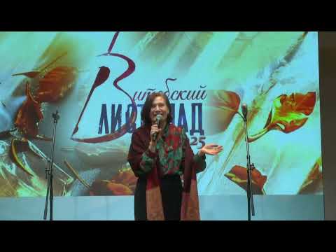 Видео: Поэтический концерт на "Витебском Листопаде"(октябрь2025г.)
