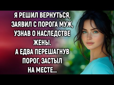 Видео: Она стала богатой — и тут появился бывший муж…
