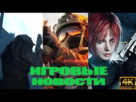Видео: КОРОТКО О ИГРАХ:  007: First Light, Новая God Of War, Marvel’s Wolverine, Cronos (2025) 4K