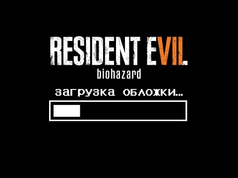 Видео: #1 ПРИТОН | Residen Evil 7