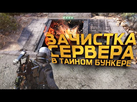 Видео: ARC RAIDERS - ТАЙНЫЙ БУНКЕР - ПОЛНАЯ ЗАЧИСТКА СЕРВЕРА НА RTX 4090